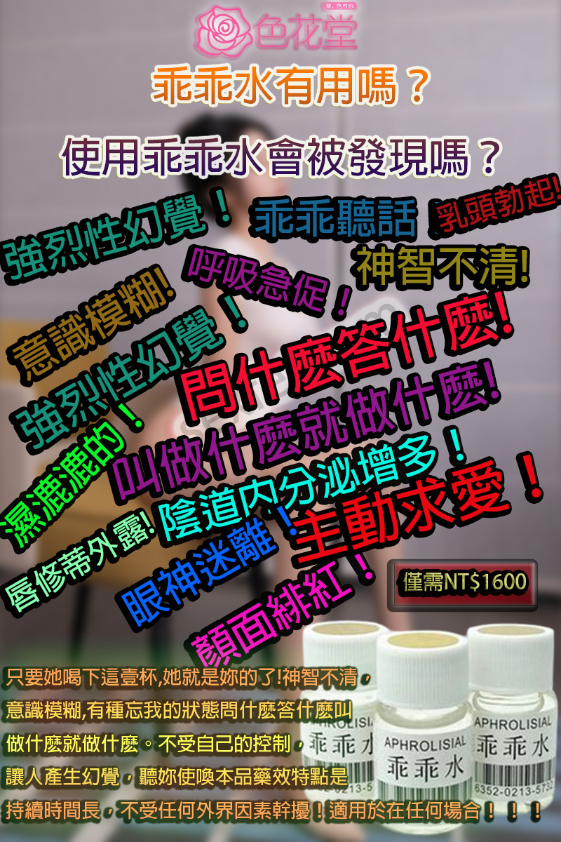 乖乖水副作用， 乖乖水效果， 乖乖水真的有用嗎， 乖乖水正品， 乖乖水購買， 乖乖水價錢， 乖乖水哪裡買, 乖乖水推薦, 乖乖水死亡, 乖乖水香港, 聽話水ptt, 聽話水反應, 聽話水哪裡買, 聽話水實測, 聽話水香港， 乖乖水真的存在嗎， 乖乖水的成分， 乖乖水是什麼， 乖乖水是毒品嗎， 乖乖水成分， 乖乖水網站， 乖乖水是什麼成分， 乖乖水有毒嗎？ 什麼是「聽話水」、「乖乖水」? 乖乖水有用嗎？ 乖乖水當兵 乖乖水影片 聽話水有用嗎 聽話水是什麼？ 聽話水超商取貨 聽話水效果 聽話水-迷幻水