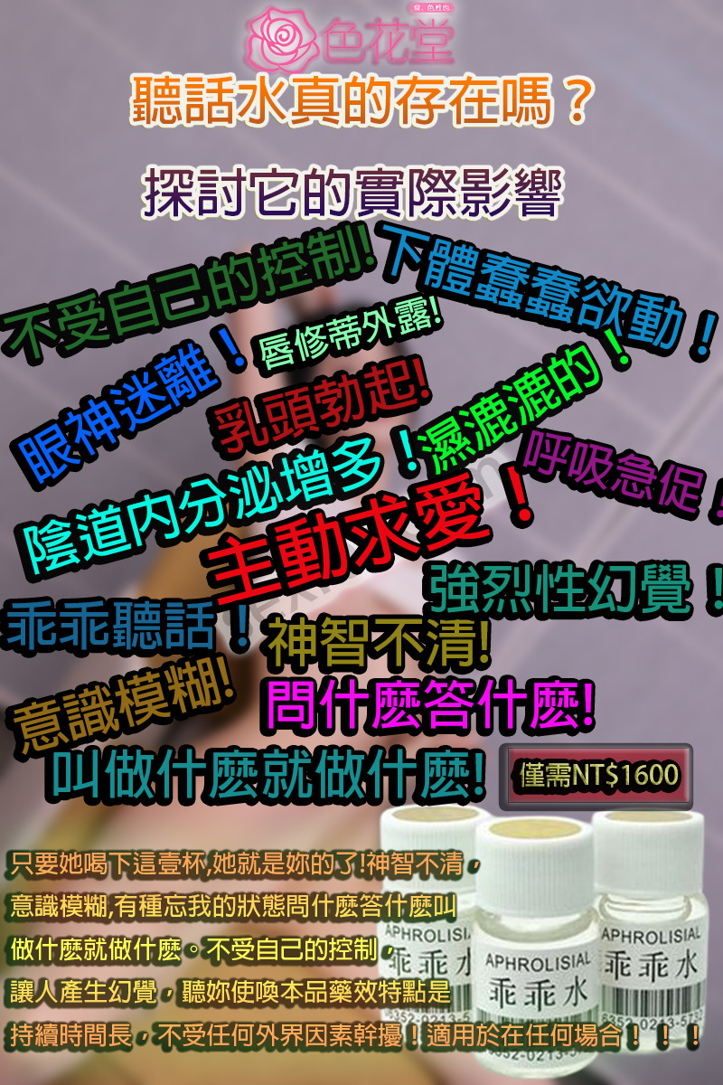 乖乖水副作用， 乖乖水效果， 乖乖水真的有用嗎， 乖乖水正品， 乖乖水購買， 乖乖水價錢， 乖乖水哪裡買, 乖乖水推薦, 乖乖水死亡, 乖乖水香港, 聽話水ptt, 聽話水反應, 聽話水哪裡買, 聽話水實測, 聽話水香港， 乖乖水真的存在嗎， 乖乖水的成分， 乖乖水是什麼， 乖乖水是毒品嗎， 乖乖水成分， 乖乖水網站， 乖乖水是什麼成分， 乖乖水有毒嗎？ 什麼是「聽話水」、「乖乖水」? 乖乖水有用嗎？ 乖乖水當兵 乖乖水影片 聽話水有用嗎 聽話水是什麼？ 聽話水超商取貨 聽話水效果 聽話水-迷幻水