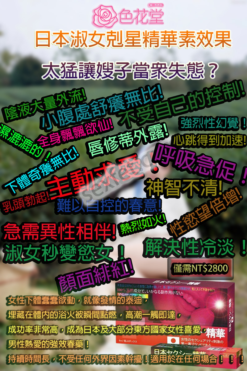 日本淑女剋星精華素、日本淑女剋星精華素ptt、日本淑女剋星精華素催情液、日本淑女剋星精華素催情液使用、日本淑女剋星精華素催情液安全、日本淑女剋星精華素催情液效果、日本淑女剋星精華素催情液注意事項、日本淑女剋星精華素催情液用法、日本淑女剋星精華素催情液體驗、日本淑女剋星精華素催情藥、日本淑女剋星精華素催情藥的使用方法、日本淑女剋星精華素哪裡能買到、日本淑女剋星精華素哪裡買、日本淑女剋星精華素春藥、日本淑女剋星精華素正品、日本淑女剋星精華素網路購買、日本淑女剋星精華素藥局購買、日本淑女剋星精華素藥效、日本淑女剋星精華素香港