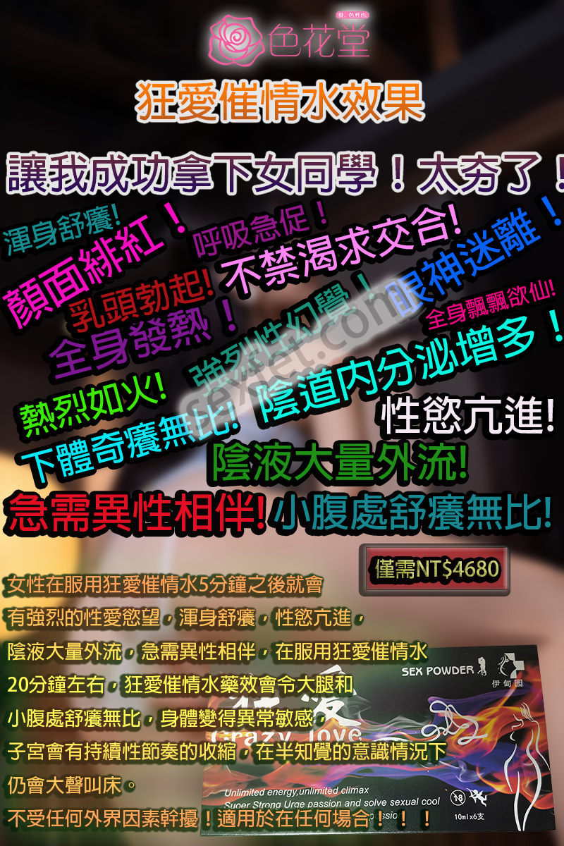 狂愛催情水效果讓我成功拿下女同學！太夯了！