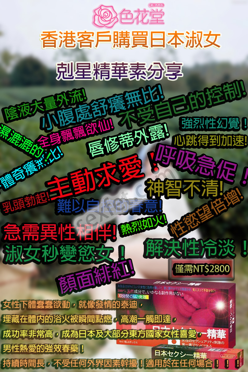 香港客戶購買日本淑女剋星精華素分享