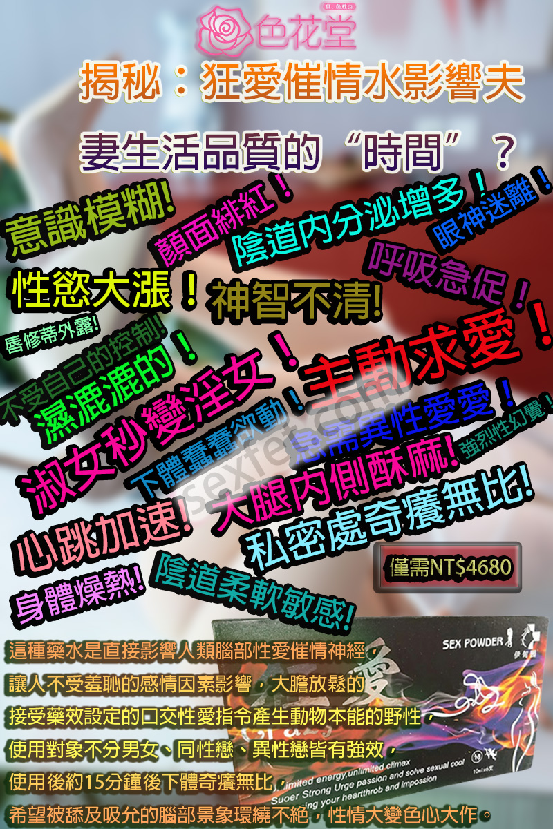 催情口服液、催情春藥、催情春藥水、催情水、催情液、催情粉、催情藥功效、催情藥原理、催情藥心得、催眠迷幻、台灣春藥、台灣春藥網、失憶水、女用春藥、媚藥推薦、媚藥是什麽、媚藥有用嗎、強效春藥、撿屍水、昏睡春藥、春藥作用、春藥使用方法、春藥哪裏買、春藥哪裡買、春藥哪裡購買、春藥怎麼用、春藥效果、春藥是什麼、春藥有用嗎、春藥水、春藥的效果怎樣、春藥真的有用嗎、春藥配方製作、服用狂愛催情水、潮吹春藥、熱門春藥、狂愛催情水、狂愛催情水使用方法、狂愛催情水催情效果、狂愛催情水成分、狂愛催情水成分與效果、狂愛催情水有效成分、狂愛催情水注意事項、狂愛催情水藥效，、聽話水、迷姦水、迷幻媚藥、迷情春藥、迷情粉、香港春藥、高潮水