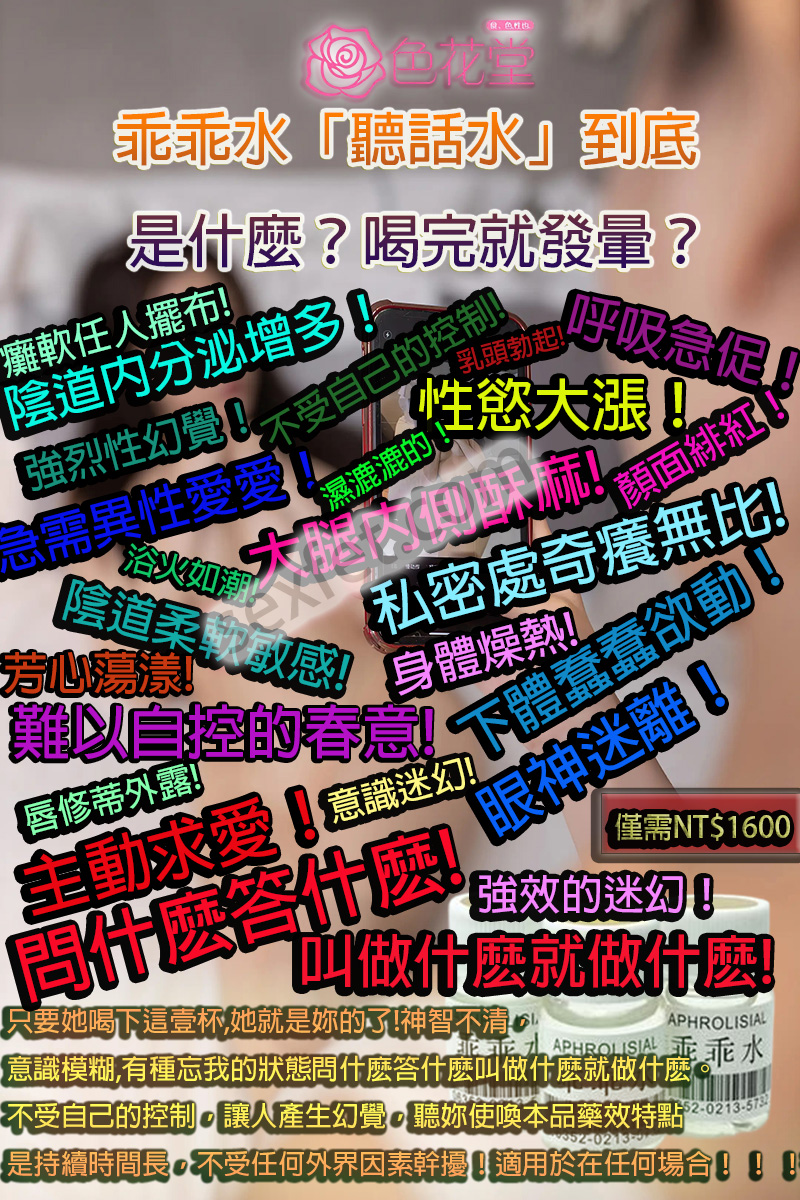 乖乖水、乖乖水價錢、乖乖水副作用、乖乖水哪裡買、乖乖水成分、乖乖水推薦、乖乖水效果、乖乖水是什麼、乖乖水是什麼成分、乖乖水是毒品嗎、乖乖水正品、乖乖水死亡、乖乖水的成分、乖乖水真的存在嗎、乖乖水真的有用嗎、乖乖水網站、乖乖水購買、乖乖水香港、催情、催情口服液、催情春藥、催情水、催情液、傻瓜水、命令水、夢遊水、失身水、女用春藥、撿屍水、日本乖乖水、昏睡春藥、春藥使用方法、熱門春藥、聽話水、聽話水ptt、聽話水價格、聽話水副作用、聽話水反應、聽話水台灣、聽話水哪裡有賣、聽話水哪裡買、聽話水哪賣、聽話水多少錢、聽話水實測、聽話水心得、聽話水怎麽買、聽話水成分、聽話水效果、聽話水有用嗎、聽話水正品、聽話水真偽、聽話水真的有效果嗎、聽話水真的有用嗎、聽話水網購、聽話水訂購、聽話水購買、聽話水香港、迷姦水、迷昏、高科聽話水