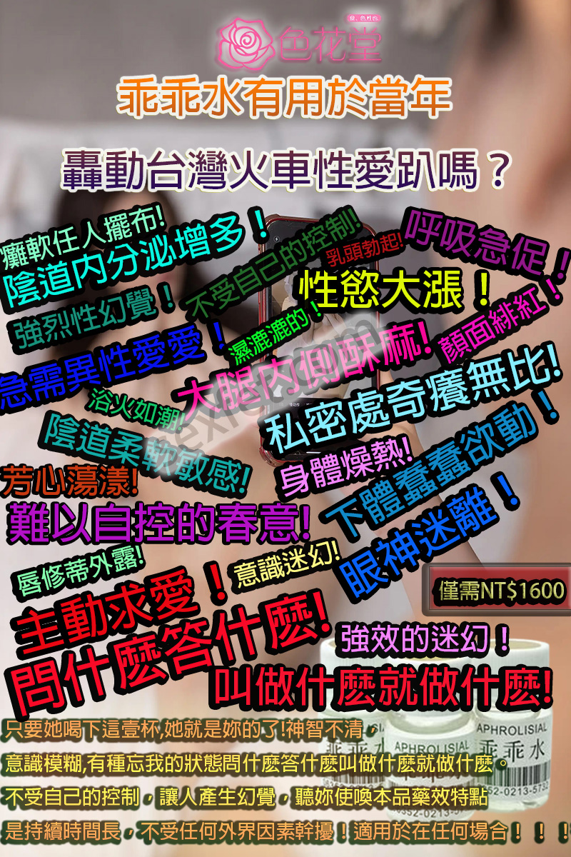 乖乖水、乖乖水價錢、乖乖水副作用、乖乖水哪裡買、乖乖水成分、乖乖水推薦、乖乖水效果、乖乖水是什麼、乖乖水是什麼成分、乖乖水是毒品嗎、乖乖水正品、乖乖水死亡、乖乖水的成分、乖乖水真的存在嗎、乖乖水真的有用嗎、乖乖水網站、乖乖水購買、乖乖水香港、催情、催情口服液、催情春藥、催情水、催情液、傻瓜水、命令水、夢遊水、失身水、女用春藥、撿屍水、日本乖乖水、昏睡春藥、春藥使用方法、熱門春藥、聽話水、聽話水ptt、聽話水價格、聽話水副作用、聽話水反應、聽話水台灣、聽話水哪裡有賣、聽話水哪裡買、聽話水哪賣、聽話水多少錢、聽話水實測、聽話水心得、聽話水怎麽買、聽話水成分、聽話水效果、聽話水有用嗎、聽話水正品、聽話水真偽、聽話水真的有效果嗎、聽話水真的有用嗎、聽話水網購、聽話水訂購、聽話水購買、聽話水香港、迷姦水、迷昏、高科聽話水