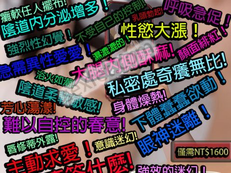 乖乖水、乖乖水價錢、乖乖水副作用、乖乖水哪裡買、乖乖水成分、乖乖水推薦、乖乖水效果、乖乖水是什麼、乖乖水是什麼成分、乖乖水是毒品嗎、乖乖水正品、乖乖水死亡、乖乖水的成分、乖乖水真的存在嗎、乖乖水真的有用嗎、乖乖水網站、乖乖水購買、乖乖水香港、催情、催情口服液、催情春藥、催情水、催情液、傻瓜水、命令水、夢遊水、失身水、女用春藥、撿屍水、日本乖乖水、昏睡春藥、春藥使用方法、熱門春藥、聽話水、聽話水ptt、聽話水價格、聽話水副作用、聽話水反應、聽話水台灣、聽話水哪裡有賣、聽話水哪裡買、聽話水哪賣、聽話水多少錢、聽話水實測、聽話水心得、聽話水怎麽買、聽話水成分、聽話水效果、聽話水有用嗎、聽話水正品、聽話水真偽、聽話水真的有效果嗎、聽話水真的有用嗎、聽話水網購、聽話水訂購、聽話水購買、聽話水香港、迷姦水、迷昏、高科聽話水
