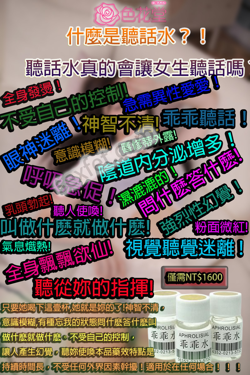 乖乖水、乖乖水價錢、乖乖水副作用、乖乖水哪裡買、乖乖水成分、乖乖水推薦、乖乖水效果、乖乖水是什麼、乖乖水是什麼成分、乖乖水是毒品嗎、乖乖水正品、乖乖水死亡、乖乖水的成分、乖乖水真的存在嗎、乖乖水真的有用嗎、乖乖水網站、乖乖水購買、乖乖水香港、催情、催情口服液、催情春藥、催情水、催情液、傻瓜水、命令水、夢遊水、失身水、女用春藥、撿屍水、日本乖乖水、昏睡春藥、春藥使用方法、熱門春藥、聽話水、聽話水ptt、聽話水價格、聽話水副作用、聽話水反應、聽話水台灣、聽話水哪裡有賣、聽話水哪裡買、聽話水哪賣、聽話水多少錢、聽話水實測、聽話水心得、聽話水怎麽買、聽話水成分、聽話水效果、聽話水有用嗎、聽話水正品、聽話水真偽、聽話水真的有效果嗎、聽話水真的有用嗎、聽話水網購、聽話水訂購、聽話水購買、聽話水香港、迷姦水、迷昏、高科聽話水