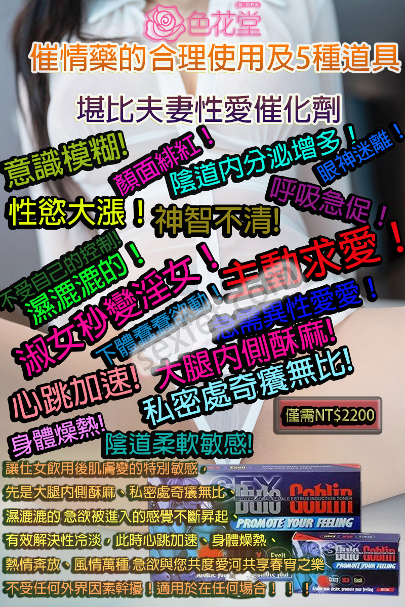 Dulo Gobin, 乖乖水, 催情口服液, 催情春藥, 催情春藥水, 催情水, 催情液, 催情粉, 催眠迷幻, 失憶水, 女用春藥, 強效春藥, 撿屍水, 昏睡春藥, 春藥作用, 春藥使用方法, 春藥哪裡購買, 春藥怎麼用, 春藥效果, 春藥是什麼, 春藥有用嗎, 春藥的效果怎樣, 潮吹春藥, 熱門春藥, 聽話水, 迷姦水, 迷幻媚藥, 迷情春藥, 迷情粉, 高潮水