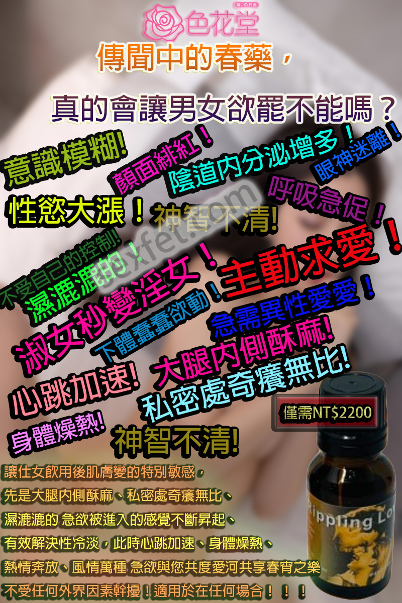 傳聞中的春藥，真的會讓男女欲罷不能嗎？