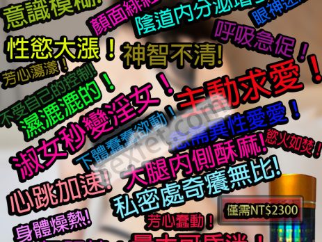 催情、催情口服液、催情春藥、催情春藥水、催情水、催情液、催情粉、催眠迷幻、失憶水、女性性冷淡、女用春藥、強效春藥、惡魔丘比特、惡魔丘比特 XML Sitemap、惡魔丘比特副作用、惡魔丘比特副作用ptt、惡魔丘比特心得、惡魔丘比特心得ptt、惡魔丘比特效果如何、惡魔丘比特用法、惡魔丘比特購買、撿屍水、昏睡春藥、春藥作用、春藥使用方法、春藥可以加酒水嗎?、春藥哪裡購買、春藥怎麼用、春藥效果、春藥是什麼、春藥有什麼作用?、春藥有用嗎、春藥的效果怎樣、春藥網購、春藥藥局、春藥蝦皮、潮吹春藥、熱門春藥、聽話水、迷姦水、迷幻媚藥、迷情春藥、迷情粉、高潮水