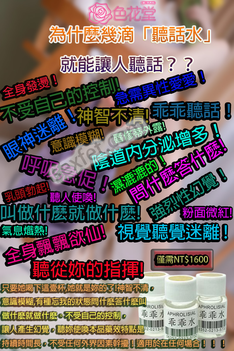 乖乖水、乖乖水價錢、乖乖水副作用、乖乖水哪裡買、乖乖水成分、乖乖水推薦、乖乖水效果、乖乖水是什麼、乖乖水是什麼成分、乖乖水是毒品嗎、乖乖水正品、乖乖水死亡、乖乖水的成分、乖乖水真的存在嗎、乖乖水真的有用嗎、乖乖水網站、乖乖水購買、乖乖水香港、催情、催情口服液、催情春藥、催情水、催情液、傻瓜水、命令水、夢遊水、失身水、女用春藥、撿屍水、日本乖乖水、昏睡春藥、春藥使用方法、熱門春藥、聽話水、聽話水ptt、聽話水價格、聽話水副作用、聽話水反應、聽話水台灣、聽話水哪裡有賣、聽話水哪裡買、聽話水哪賣、聽話水多少錢、聽話水實測、聽話水心得、聽話水怎麽買、聽話水成分、聽話水效果、聽話水有用嗎、聽話水正品、聽話水真偽、聽話水真的有效果嗎、聽話水真的有用嗎、聽話水網購、聽話水訂購、聽話水購買、聽話水香港、迷姦水、迷昏、高科聽話水