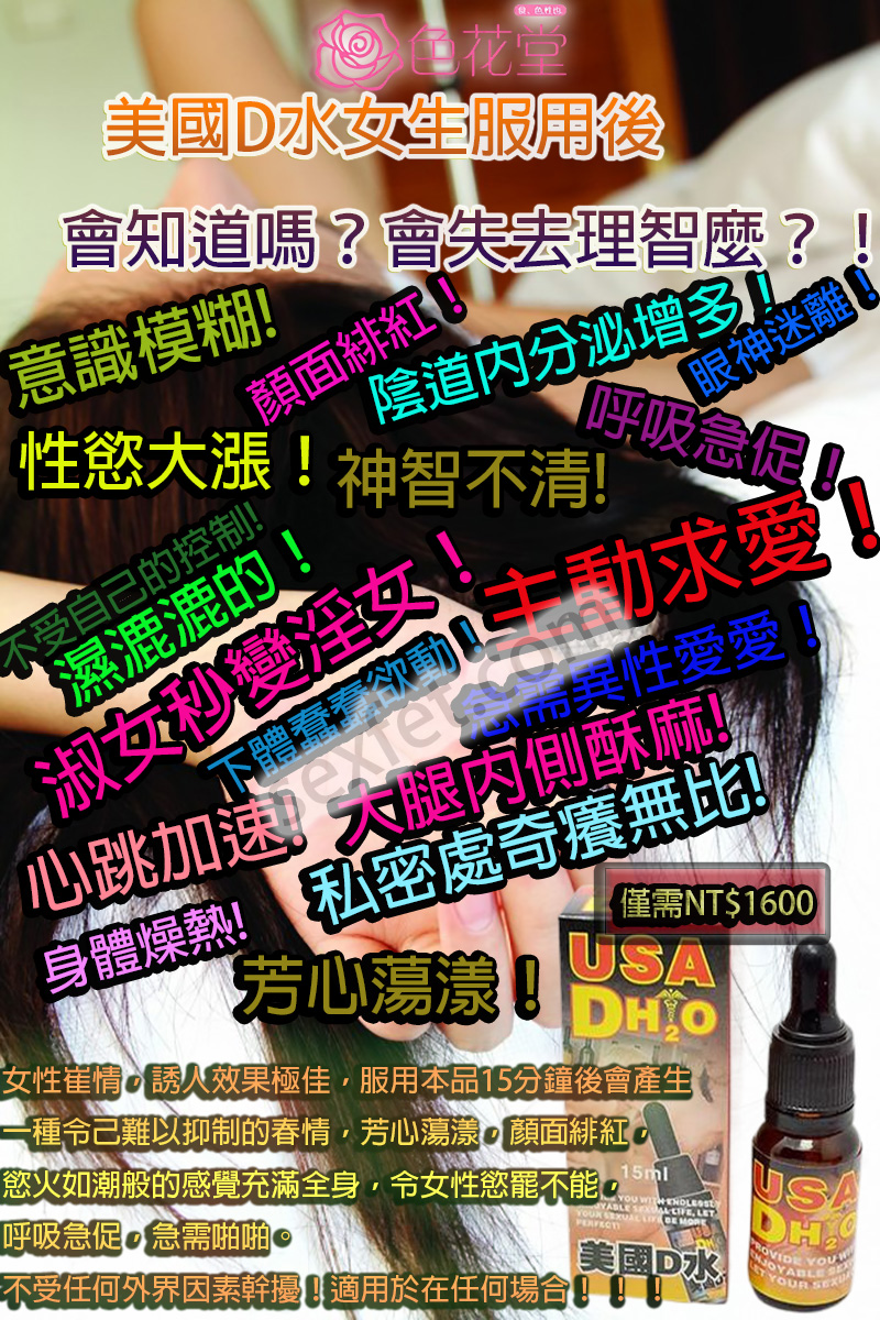 催情口服液、催情春藥、催情春藥水、催情水、催情液、催情粉、催情藥、催眠迷幻、失憶水、女性春藥、女用春藥、強效春藥、撿屍水、昏睡春藥、春藥作用、春藥使用方法、春藥哪裡購買、春藥怎麼用、春藥效果、春藥是什麼、春藥有用嗎、春藥的效果怎樣、潮吹春藥、熱門春藥、美國D水、美國d水usa dh2o、美國d水usa dh2o效果、美國d水usa dh2o效果女生會主動嗎、美國d水使用、美國D水催情藥、美國D水媚藥、美國d水成分、美國D水效果、美國D水春藥、美國D水有效嗎、美國d水真假、美國d水評價、美國D水香港、聽話水、迷姦水、迷幻媚藥、迷情春藥、迷情粉、高潮水