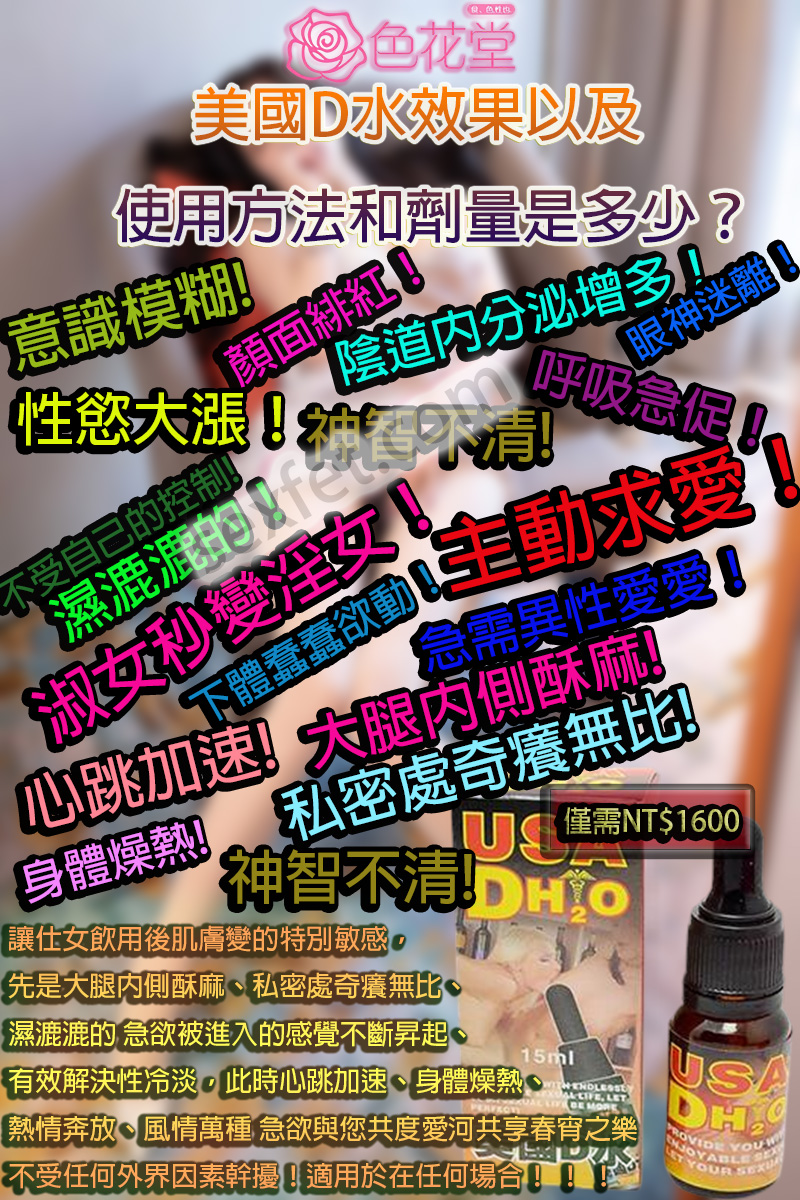 美國d水 美國d水效果 美國d水真假 美國d水使用 美國d水評價 美國d水成分 美國d水usa dh2o效果女生會主動嗎 美國d水usa dh2o效果 美國d水usa dh2o