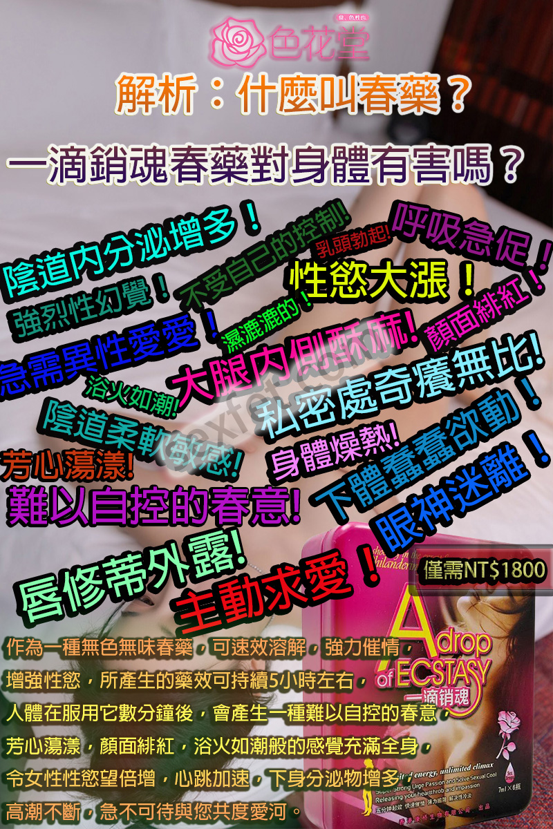 一滴銷魂、一滴銷魂催情水、一滴銷魂價錢、一滴銷魂哪裡買、一滴銷魂效果、一滴銷魂正品、一滴銷魂真的有用嗎、一滴銷魂評價、一滴銷魂購買、一滴銷魂香港、催情春藥、催情水、媚藥哪裡買、媚藥成分、媚藥真的有用嗎、春藥使用方法、春藥副作用、春藥可以加酒水嗎?、春藥哪裡購買、春藥怎麼用、春藥成分、春藥推薦、春藥改善勃起、春藥是什麼、春藥是什麼？、春藥有什麼作用?、春藥有用嗎、春藥水、春藥王、春藥的效果怎樣、春藥真的有用嗎、春藥真的能提升慾望嗎、春藥網、春藥網購、春藥藥局、春藥蝦皮、春藥香水、迷情液