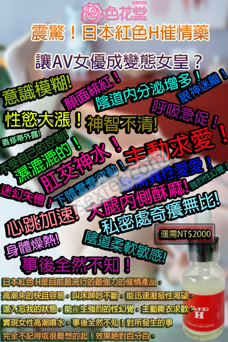 [Bild: H催情藥讓AV女優成變態女皇？.jpg]