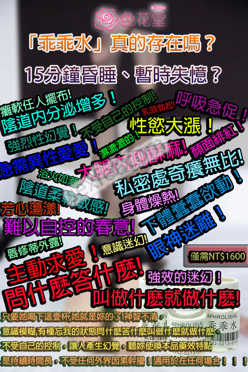 乖乖水、乖乖水價錢、乖乖水副作用、乖乖水哪裡買、乖乖水成分、乖乖水推薦、乖乖水效果、乖乖水是什麼、乖乖水是什麼成分、乖乖水是毒品嗎、乖乖水正品、乖乖水死亡、乖乖水的成分、乖乖水真的存在嗎、乖乖水真的有用嗎、乖乖水網站、乖乖水購買、乖乖水香港、催情、催情口服液、催情春藥、催情水、催情液、傻瓜水、命令水、夢遊水、失身水、女用春藥、撿屍水、日本乖乖水、昏睡春藥、春藥使用方法、熱門春藥、聽話水、聽話水ptt、聽話水價格、聽話水副作用、聽話水反應、聽話水台灣、聽話水哪裡有賣、聽話水哪裡買、聽話水哪賣、聽話水多少錢、聽話水實測、聽話水心得、聽話水怎麽買、聽話水成分、聽話水效果、聽話水有用嗎、聽話水正品、聽話水真偽、聽話水真的有效果嗎、聽話水真的有用嗎、聽話水網購、聽話水訂購、聽話水購買、聽話水香港、迷姦水、迷昏、高科聽話水